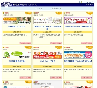 無料会員登録2